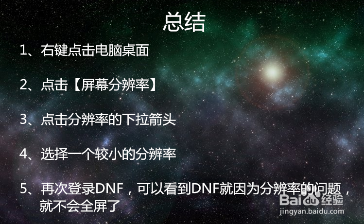 dnf怎么在游戏外取消全屏