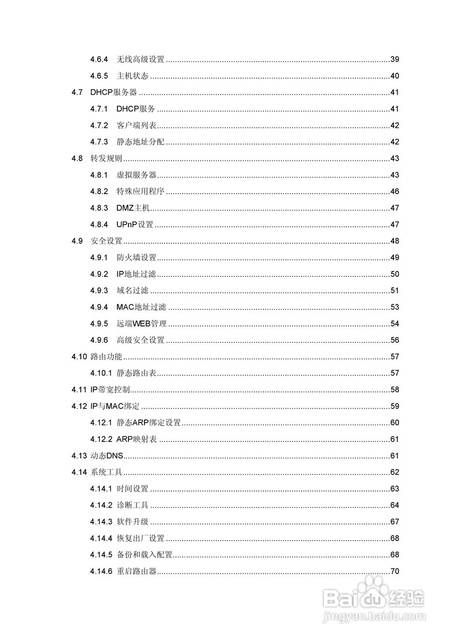 水星MW153R无线宽带路由器说明书:[1]