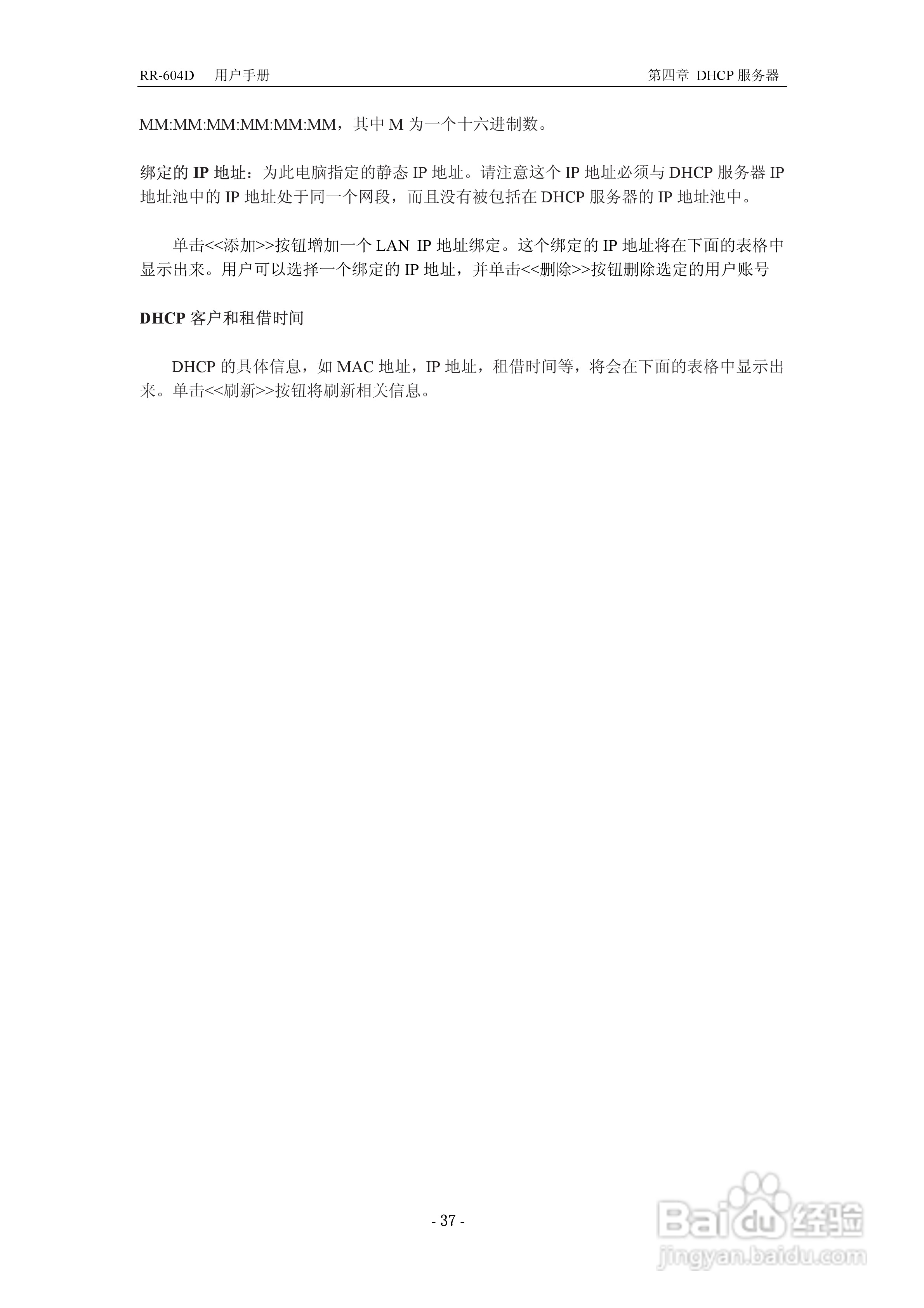 RR-604D 网络加速多功能路由器说明书:[5]