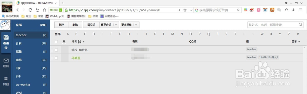 怎么才能把电子文档的号码一次性导入手机里