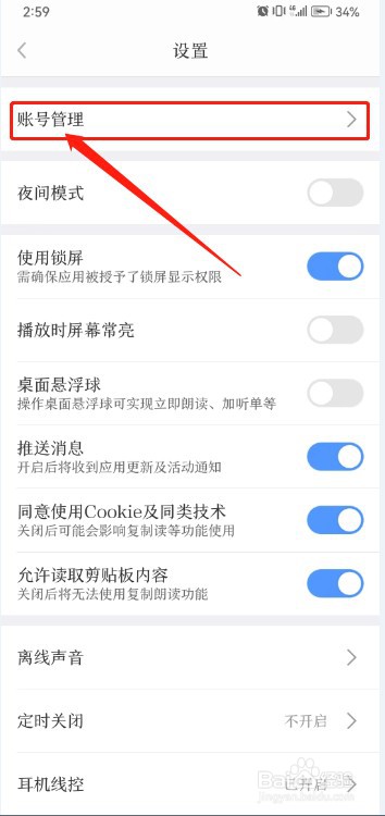 讯飞有声如何设置登录密码？