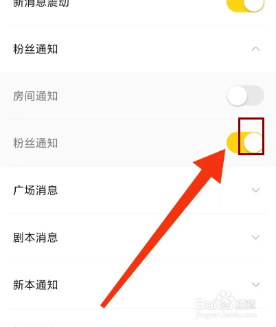 戏鲸怎么开启粉丝通知?