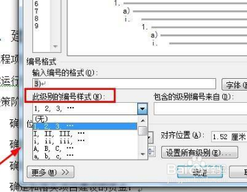 段落中的降低列表级别在哪