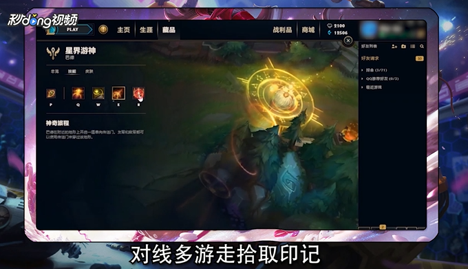 LOL巴德怎么玩