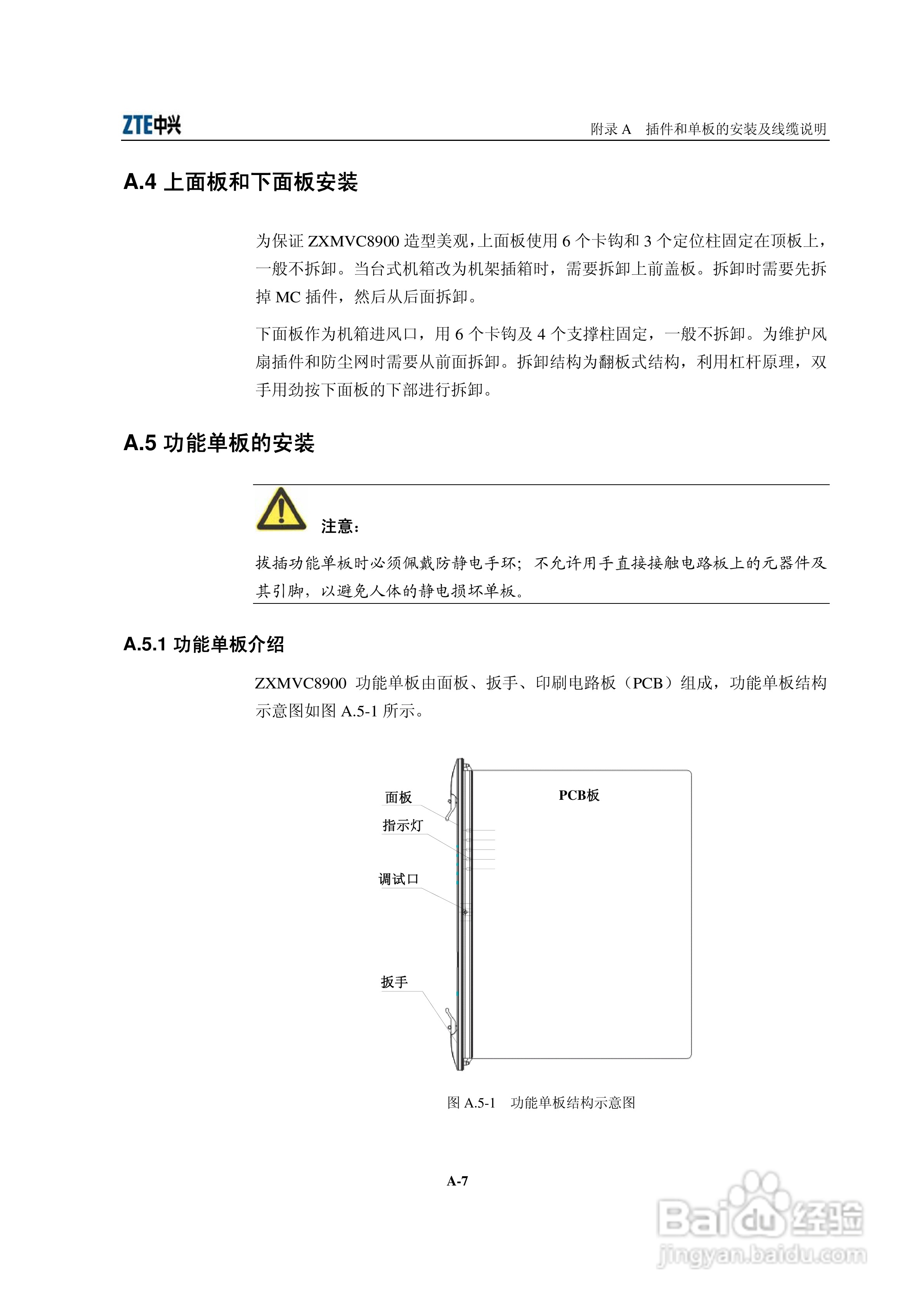 中兴ZXMVC8900（V3.30）智能视讯服务器用户手册:[17]
