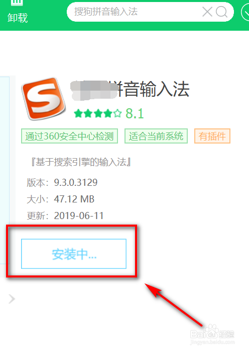 怎样下载搜狗拼音输入法