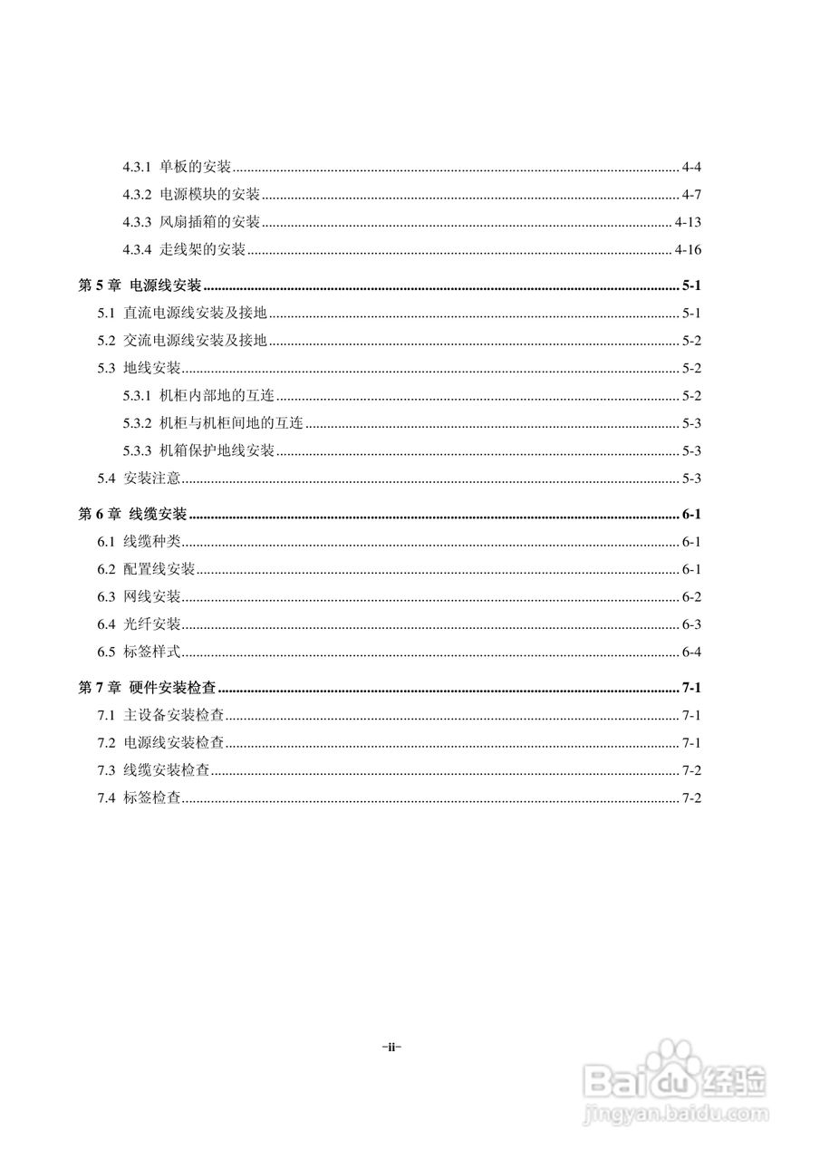 中兴ZXR10 6900（V2.8.01）系列万兆路由交换机安装说:[1]