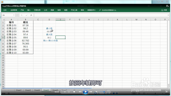 excel中的small函数怎么用