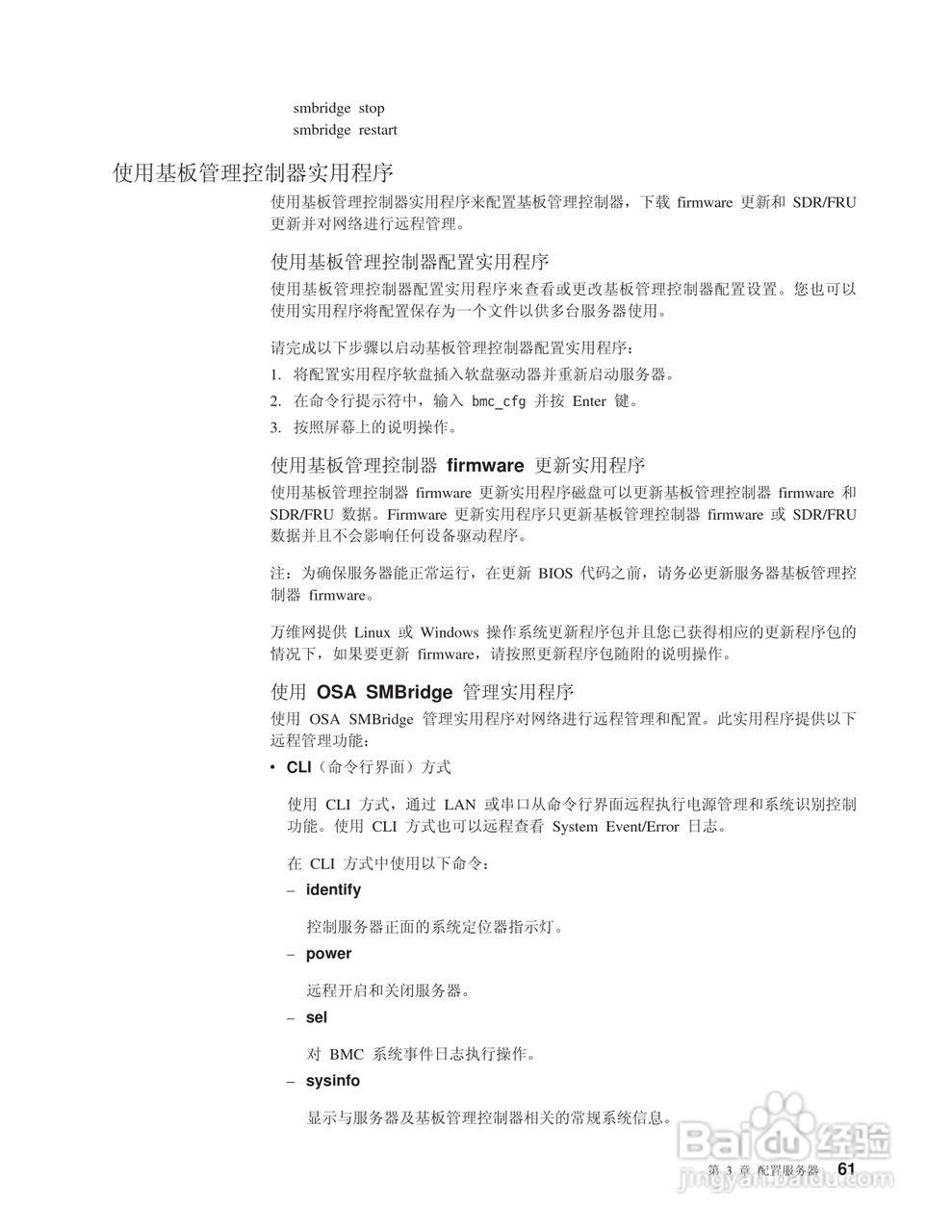 IBM System x3500 7977型服务器说明书:[8]