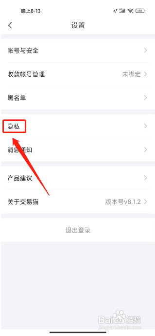 交易猫APP关闭个性化内容推荐的方法