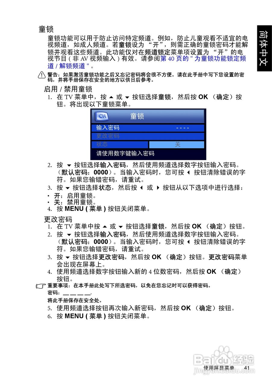 明基SH4231液晶彩电使用说明书:[5]