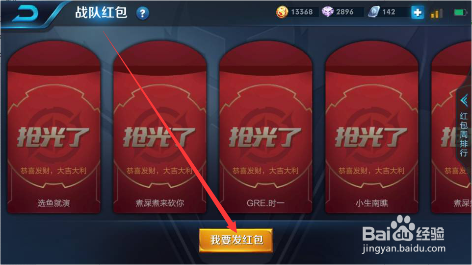 如何发王者荣耀战队红包