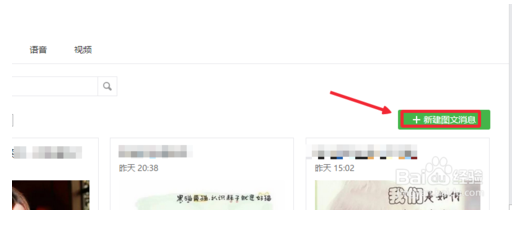 微信公众平台怎么发布多条图文消息