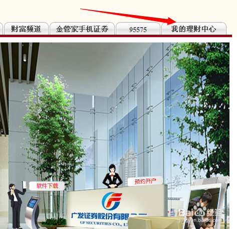 广发证券网站第一次如何登陆