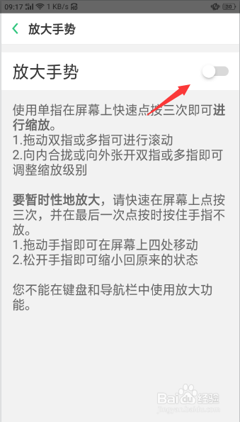 oppo手机双击屏幕变大怎么取消