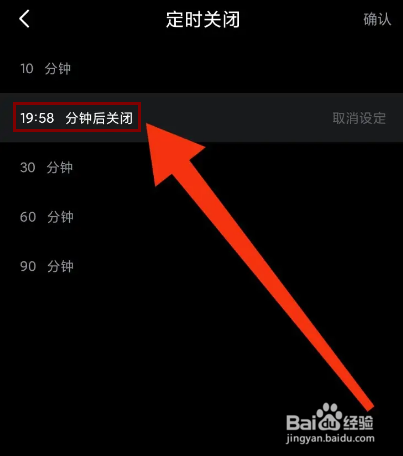 千千音乐怎么设置定时关闭