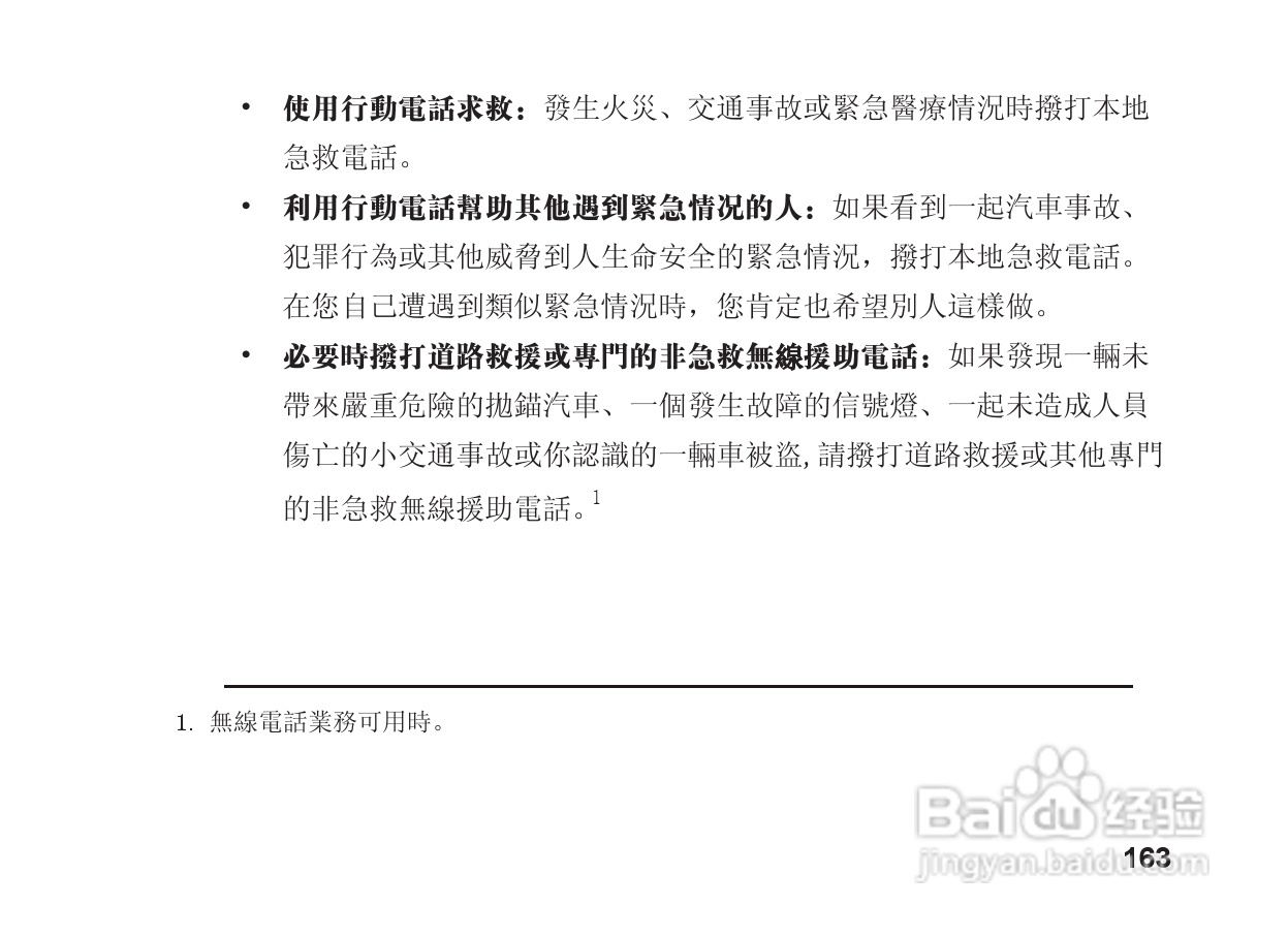 摩托罗拉S9蓝牙立体声耳机使用说明书:[17]