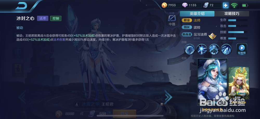 王者荣耀中王昭君的玩法应用