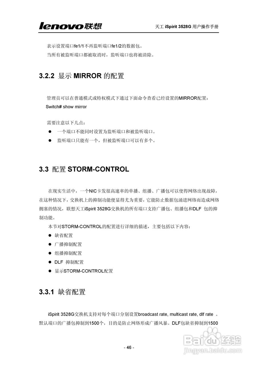 联想天工 iSpirit 3528G交换机 用户操作手册:[5]