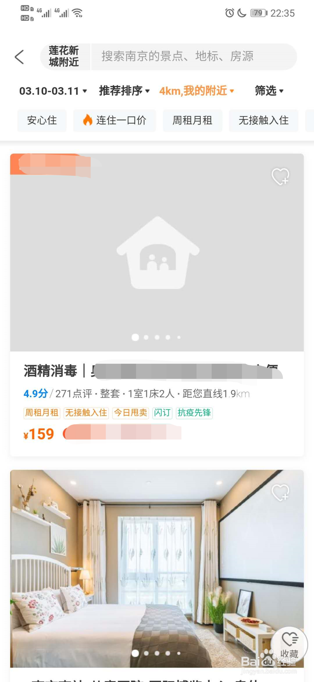 如何在携程上查询附近的民宿