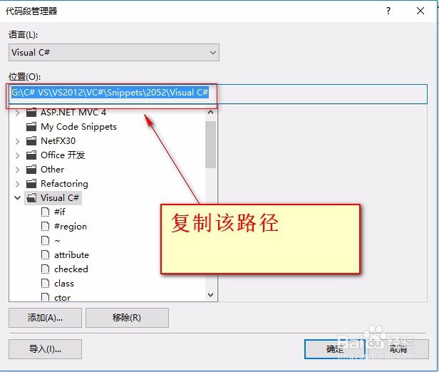C#自定义代码段和导入到代码段库