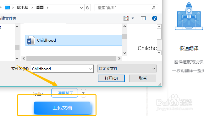Word文档翻译成中文的方法