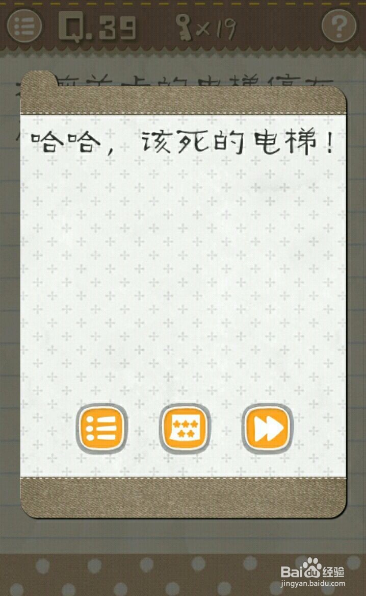 最囧游戏2第39关怎么过