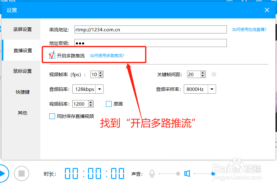 EV录屏如何在直播设置时禁止开启多路推流