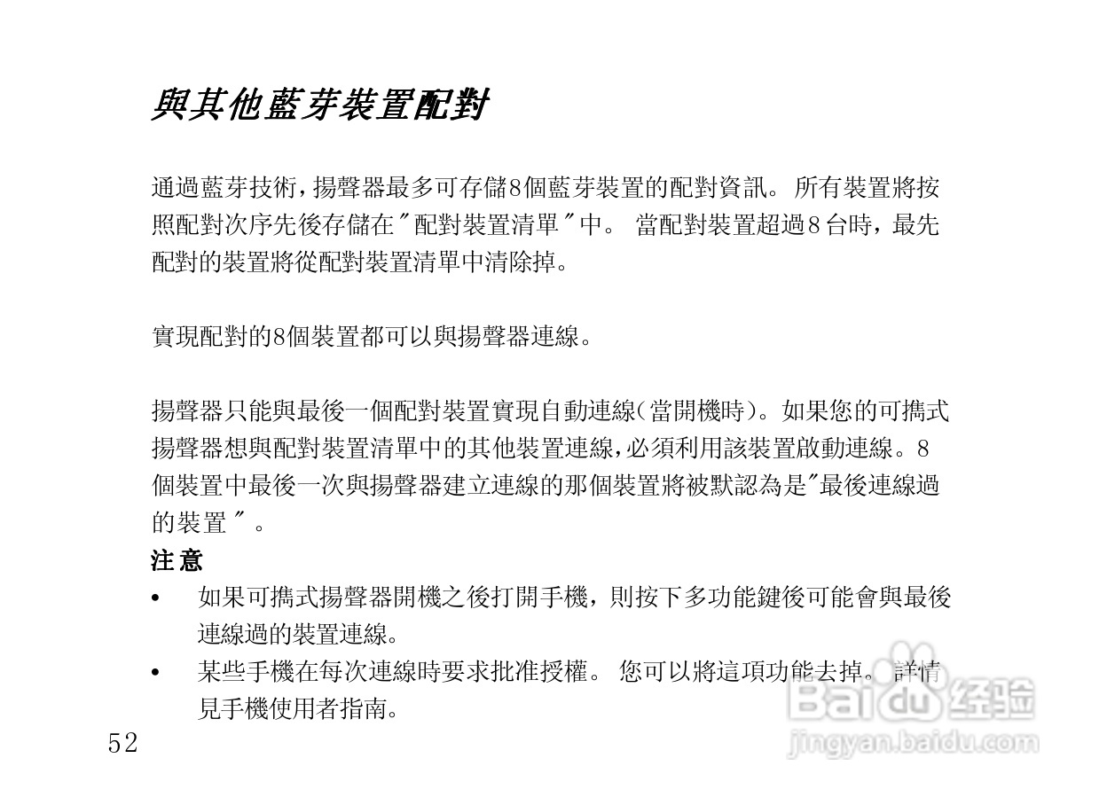 摩托罗拉HF820蓝牙耳机使用说明书:[6]