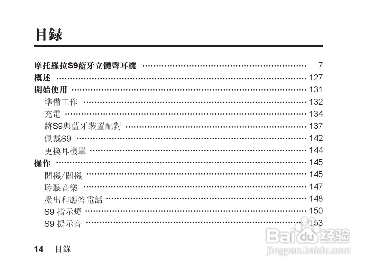 摩托罗拉S9蓝牙立体声耳机使用说明书:[2]