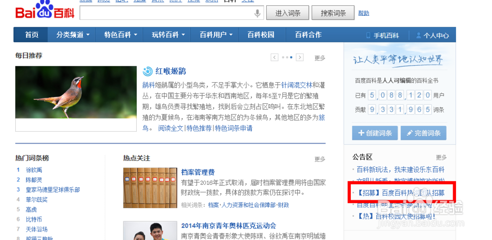 怎么加入百度百科热词团队