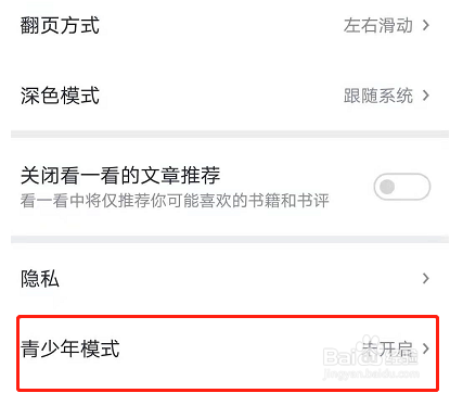 微信读书青少年模式怎么设置