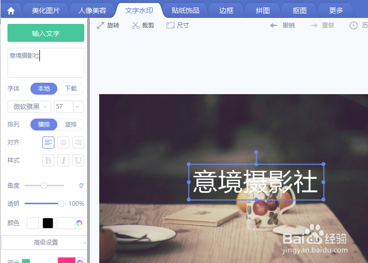 美图秀秀怎么加水印
