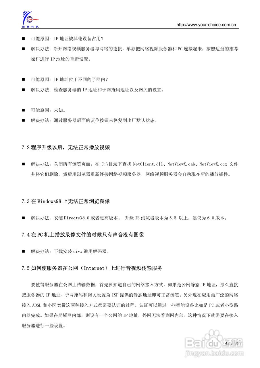 8300系列网络视频服务器使用手册（V2.0）:[5]