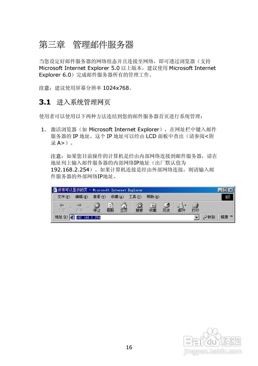 WMS-2208R威联通―邮件服务器使用手册:[2]