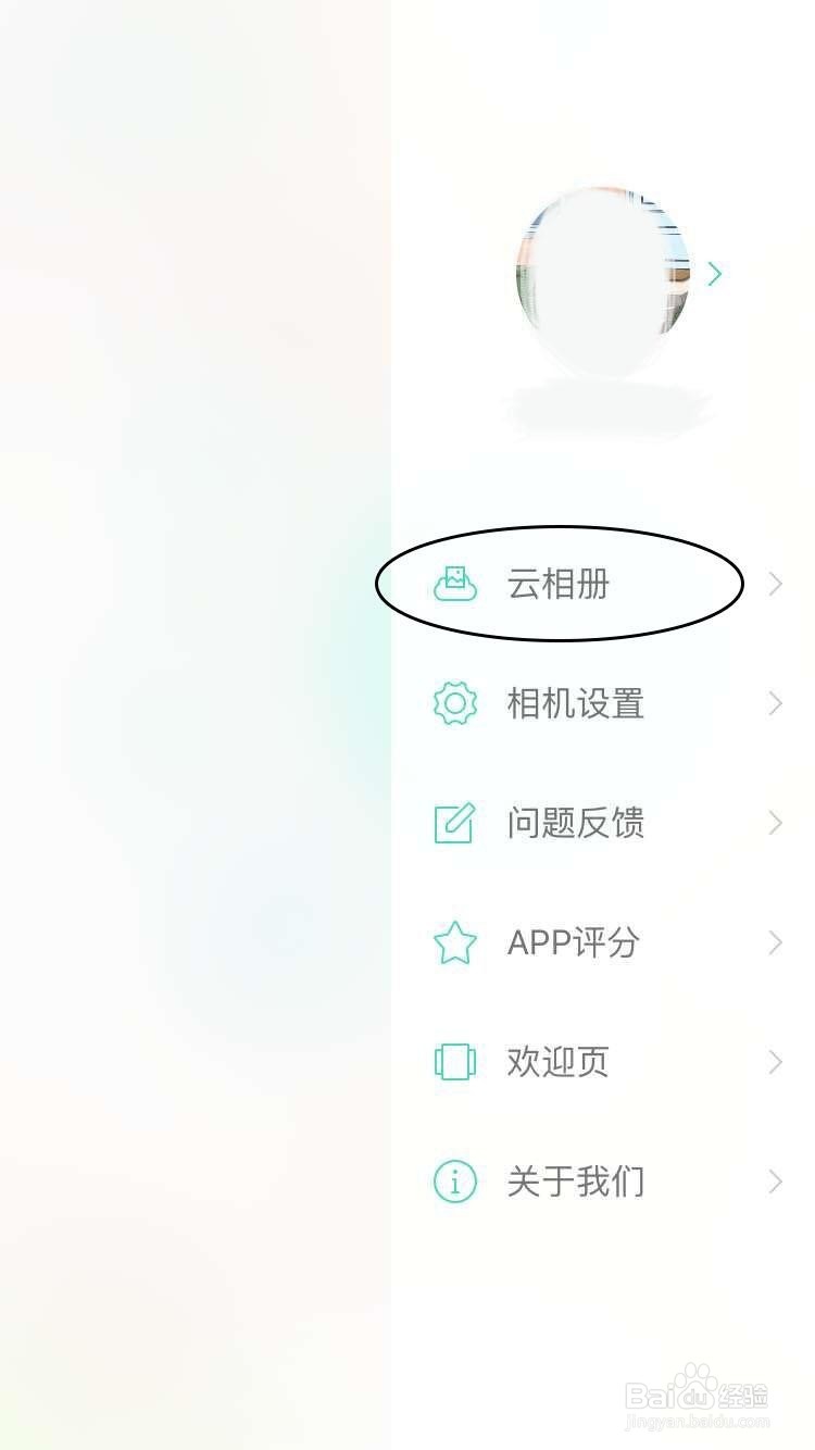 美人相机的云相册怎么用？