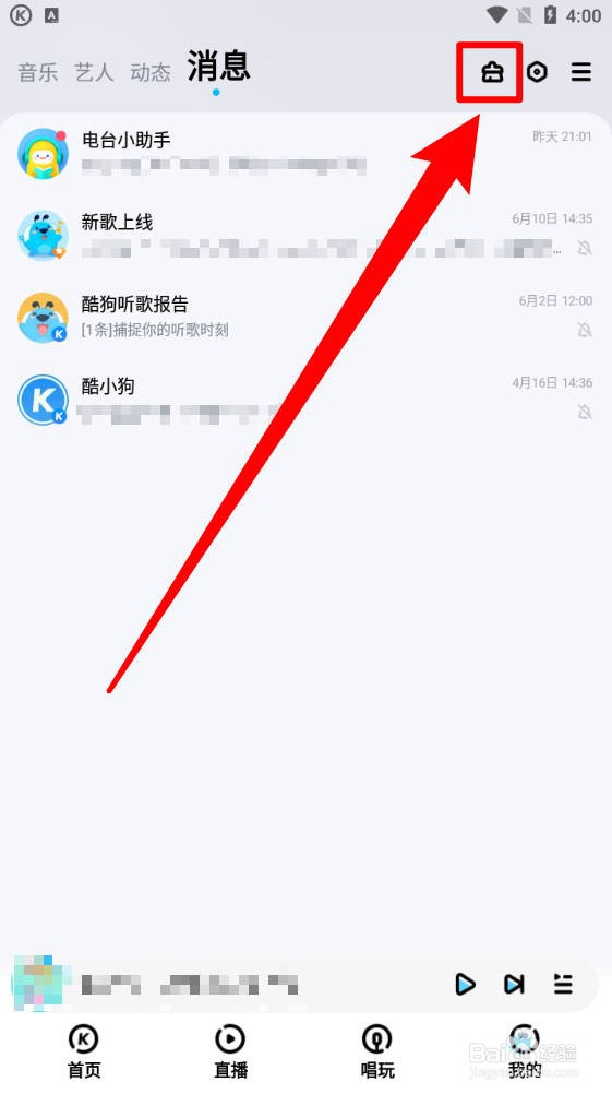 酷狗音乐如何一键清除所有通知和私聊的未读