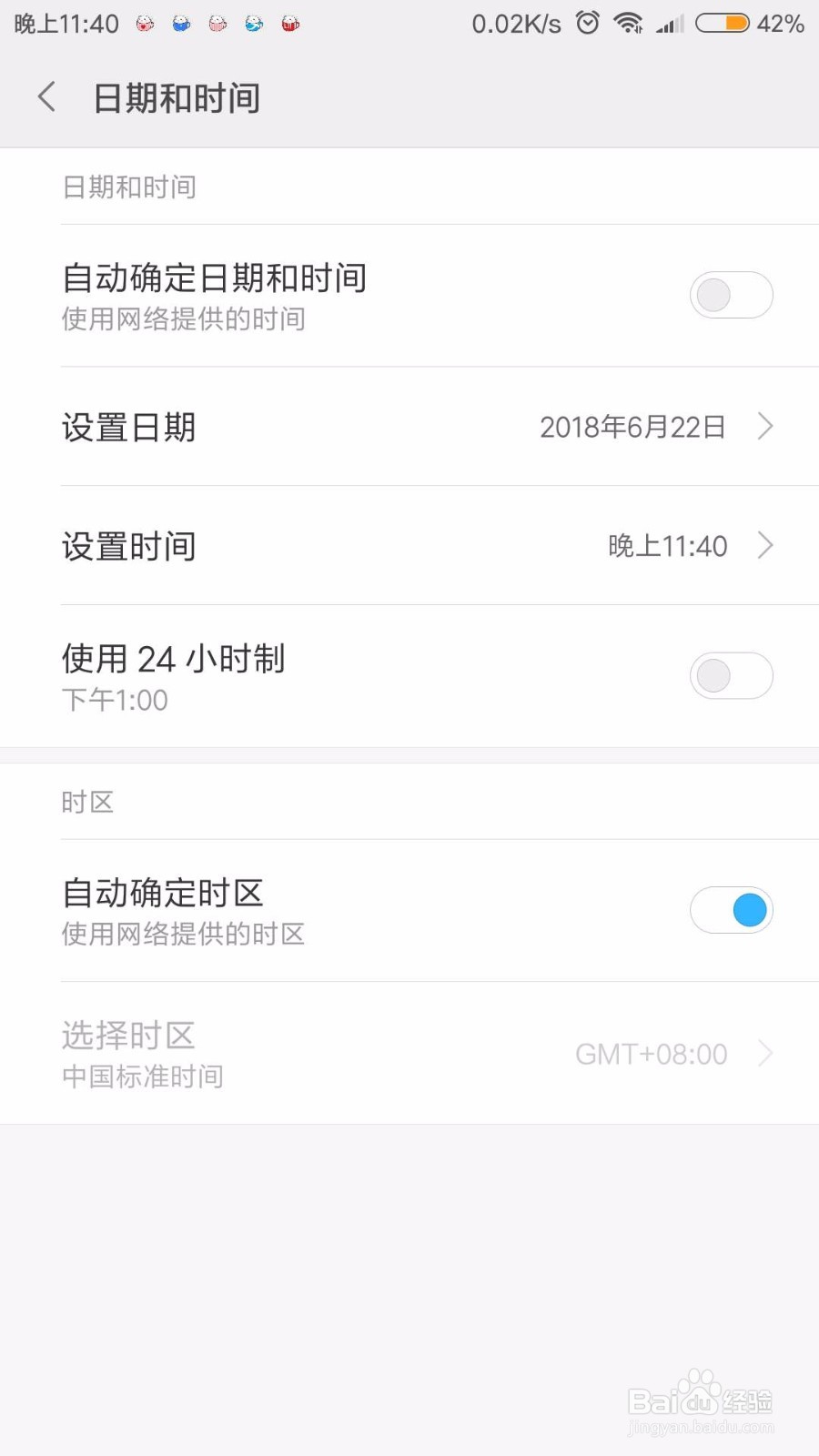 如何自定义手机的系统时间？