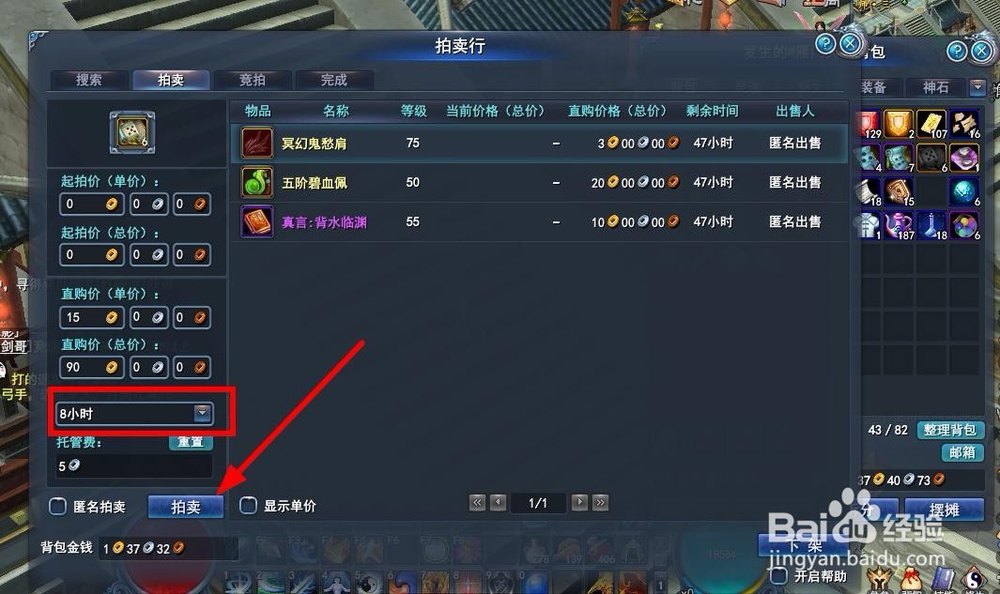 武魂2怎么在拍卖行卖东西