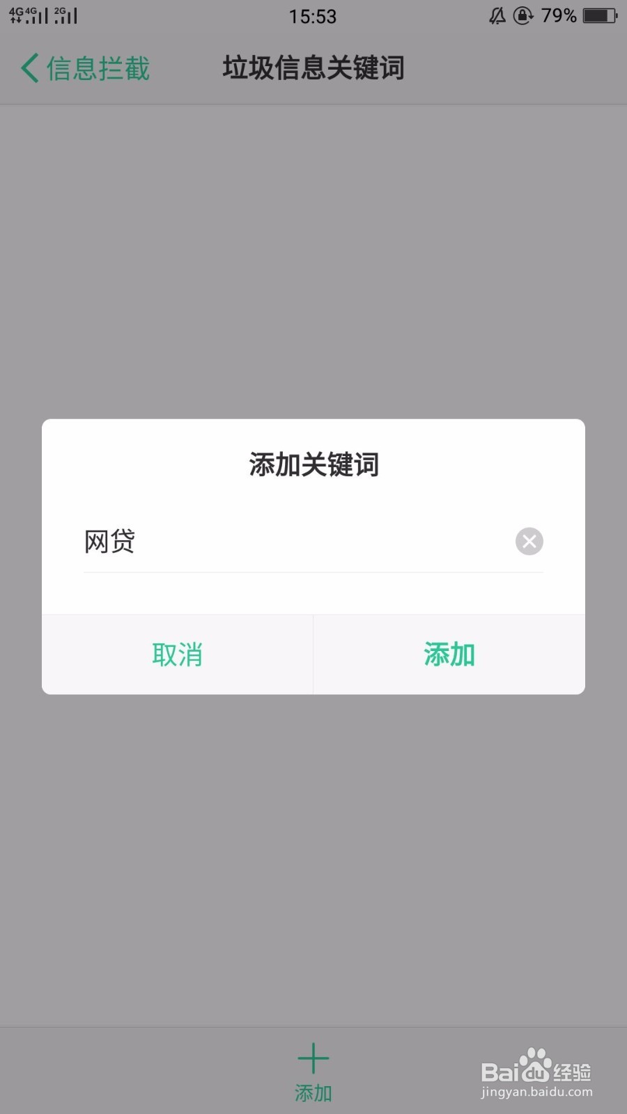 最新OPPO手机防骚扰拦截功能设置教程。