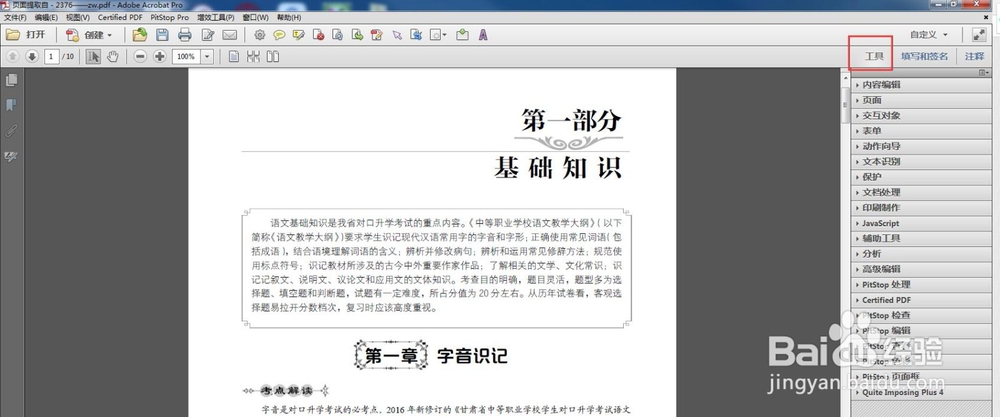 让PDF文字不能被选取复制