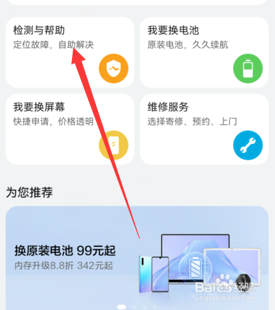 华为手机触屏不灵了怎么解决