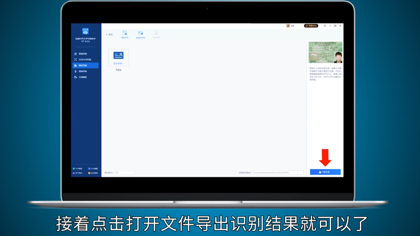 如何快速识别驾驶证信息