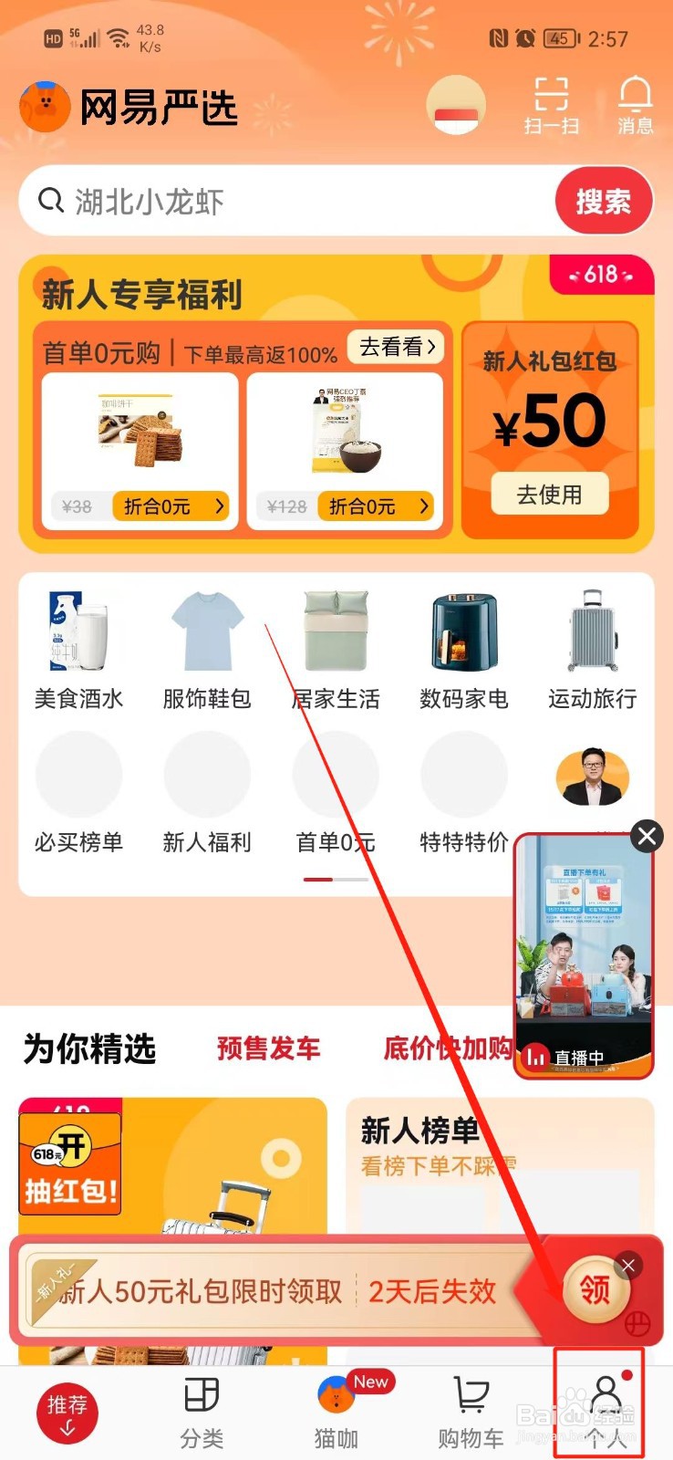 网易严选怎么更改昵称