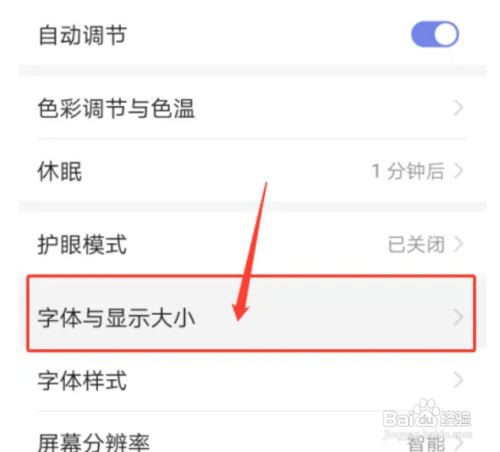 如何设置华为nova4手机字体大小？