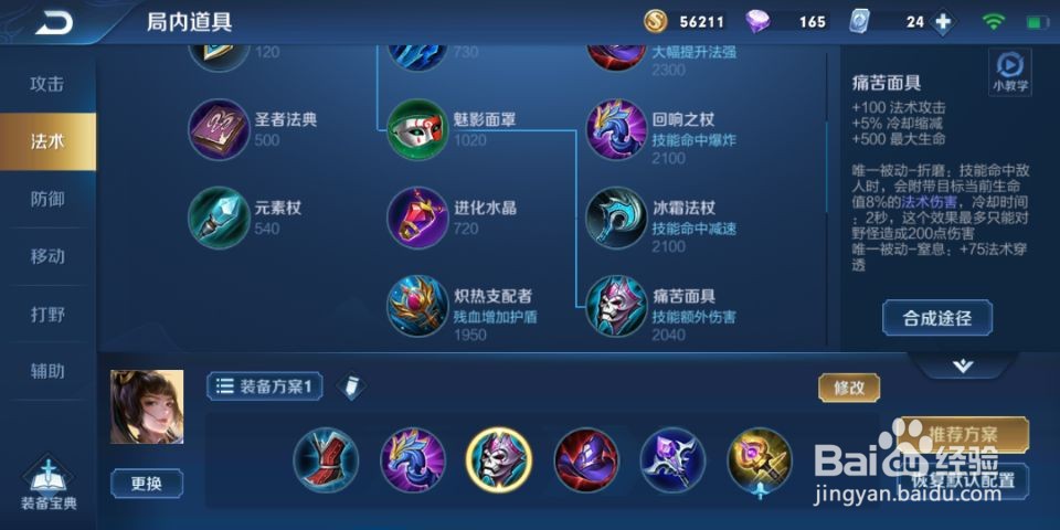 王者荣耀上官婉儿的最新出装