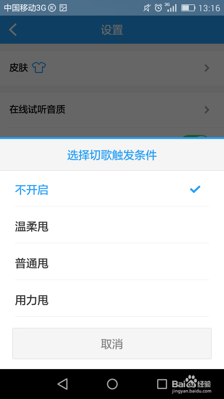 教你酷狗摇一摇切歌!