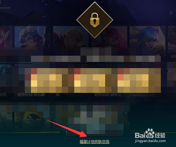 LOL英雄联盟福星计划皮肤有哪些