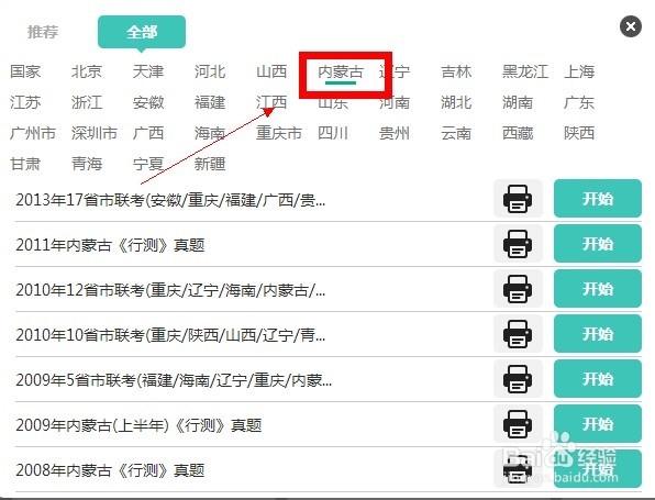 如何下载历年内蒙古公务员考试行测考试真题
