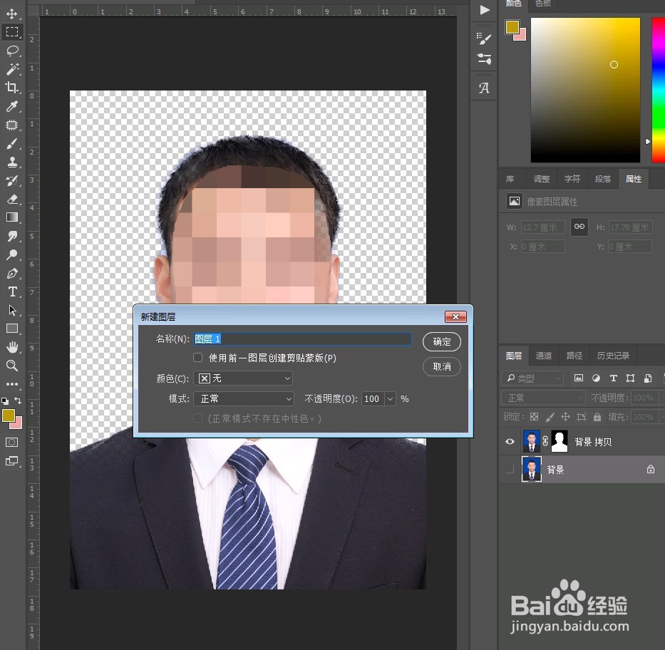 证件照换底色（PS）